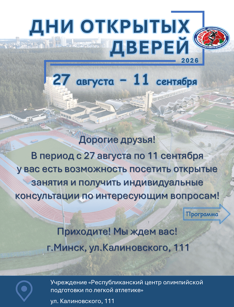 Дни открытых дверей